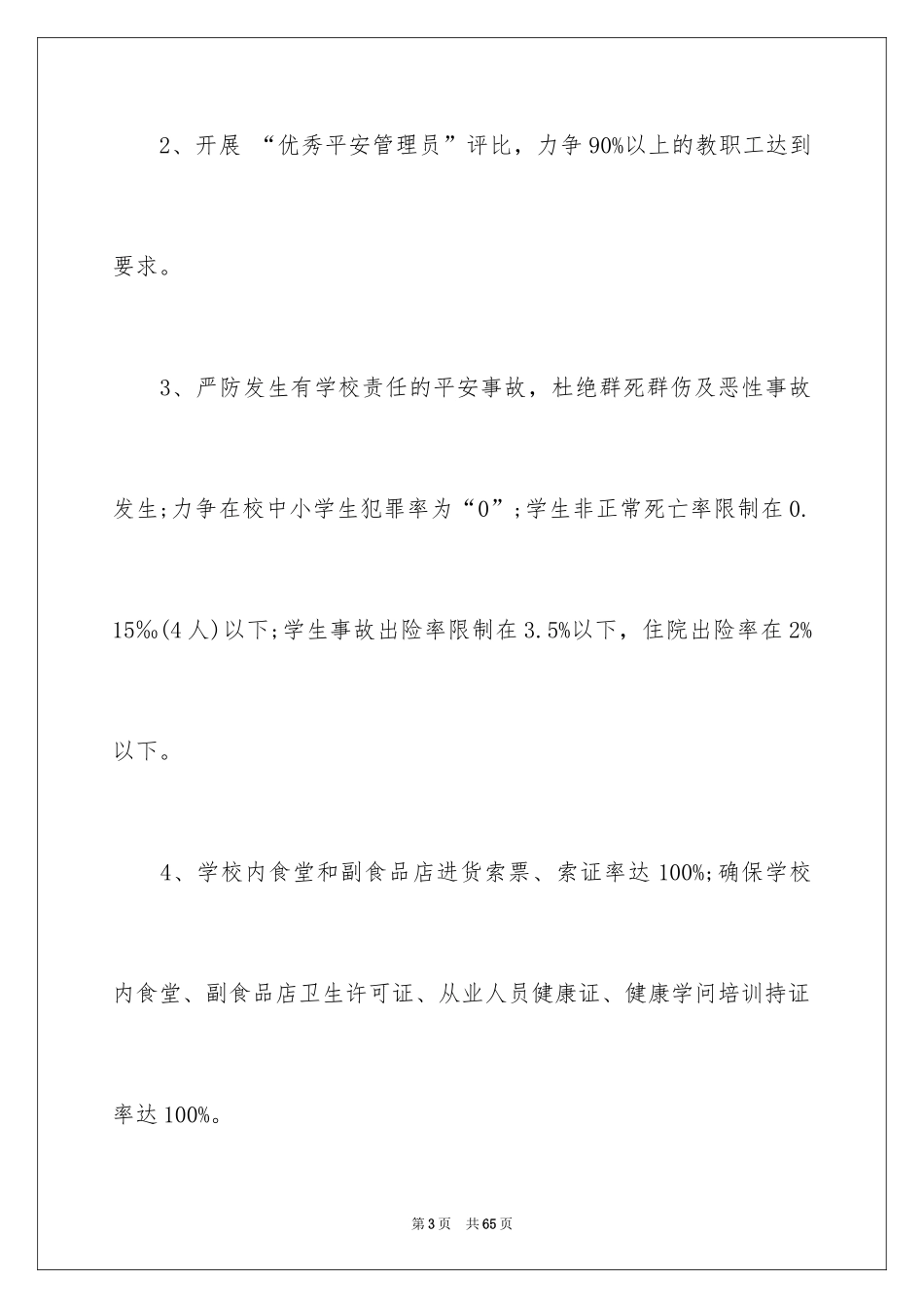 2024安全培训计划_33_第3页