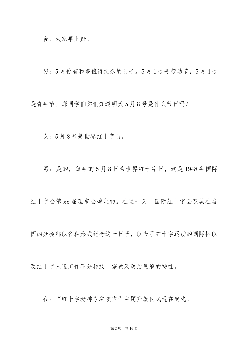 2024升旗仪式主持词_15_第2页