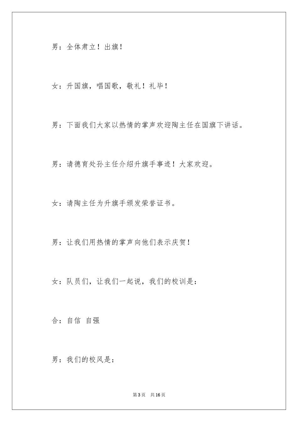 2024升旗仪式主持词_15_第3页