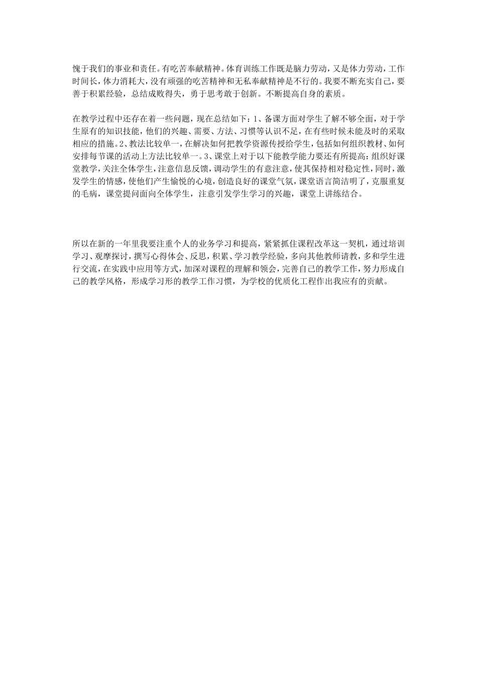 个人体育教学工作总结_第2页