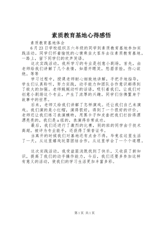 素质教育基地心得感悟