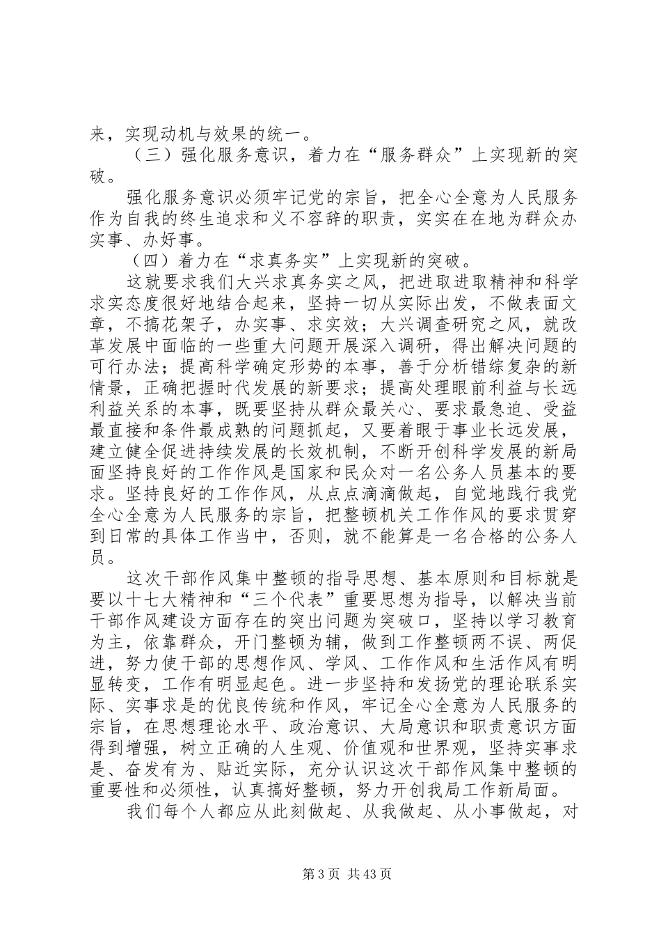 干部作风专项整治心得体会优选20篇_第3页