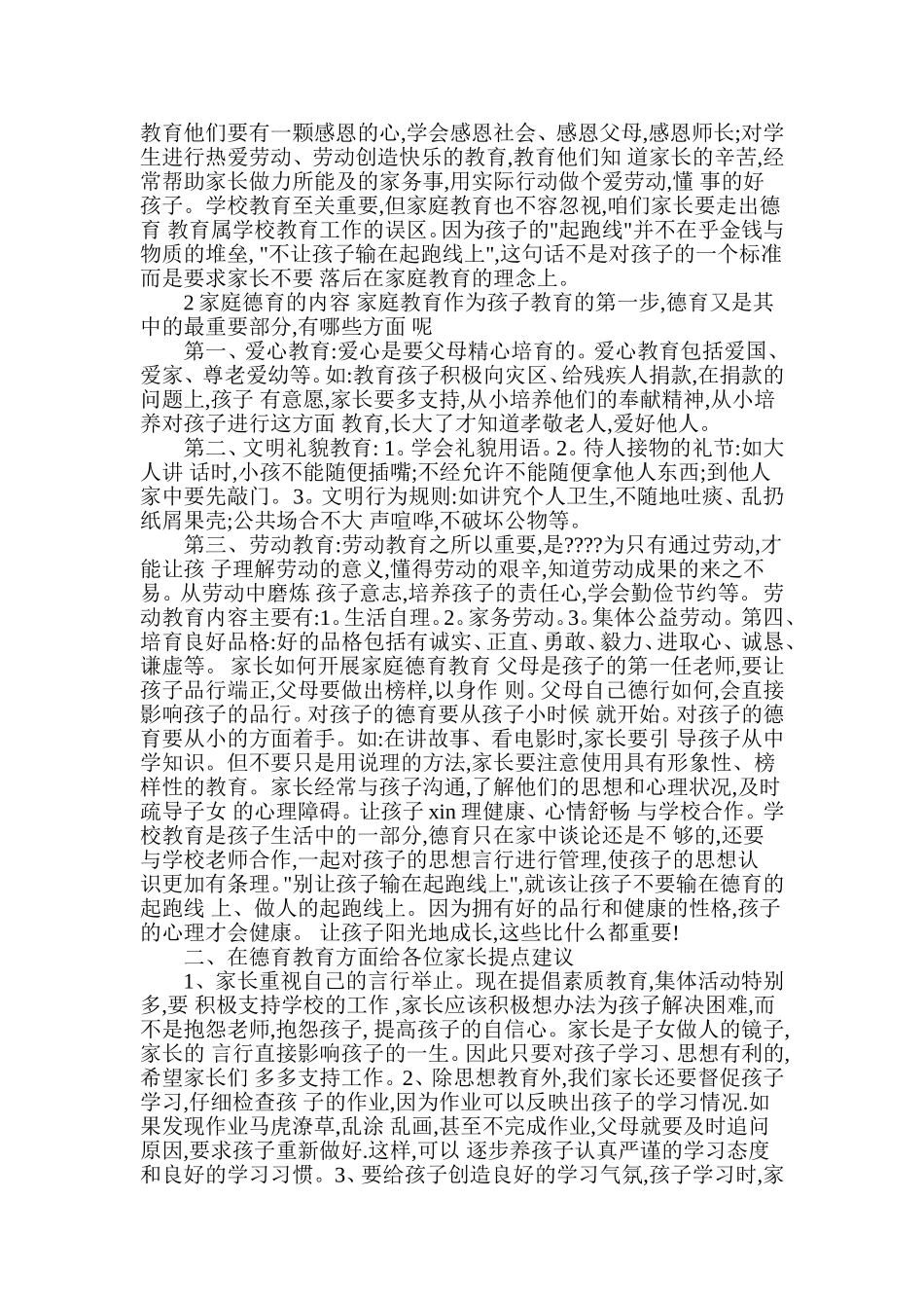 北关明德小学家长会讲话1234_第3页