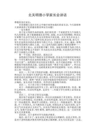 北关明德小学家长会讲话1234