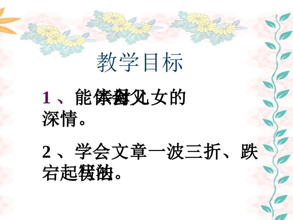 父母的心教学课件_第2页