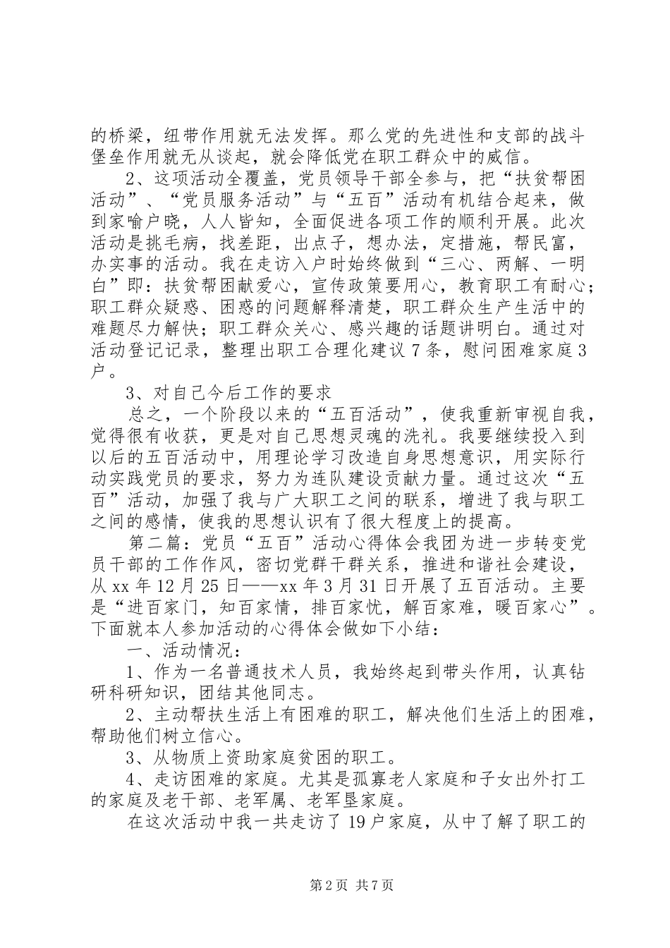 党员干部参加“五百”活动心得体会_第2页