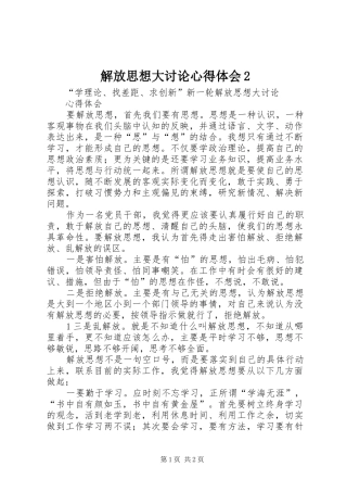 解放思想大讨论心得体会2 (8)