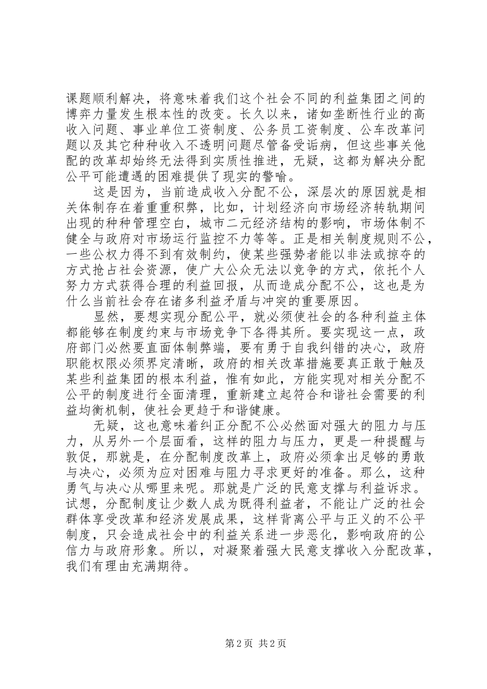 十六届六中全会心得之二_第2页