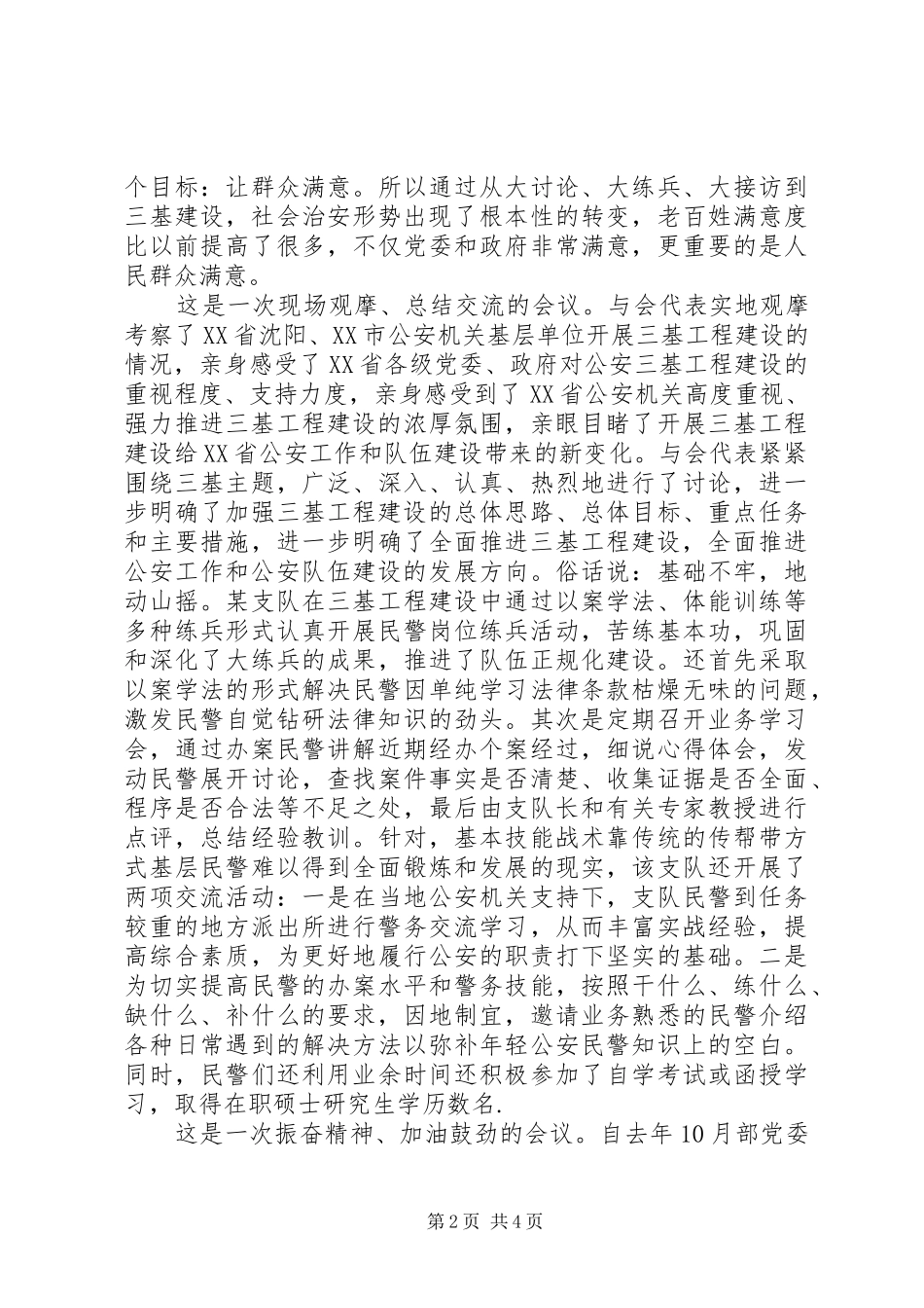 三基会议学习心得体会_第2页