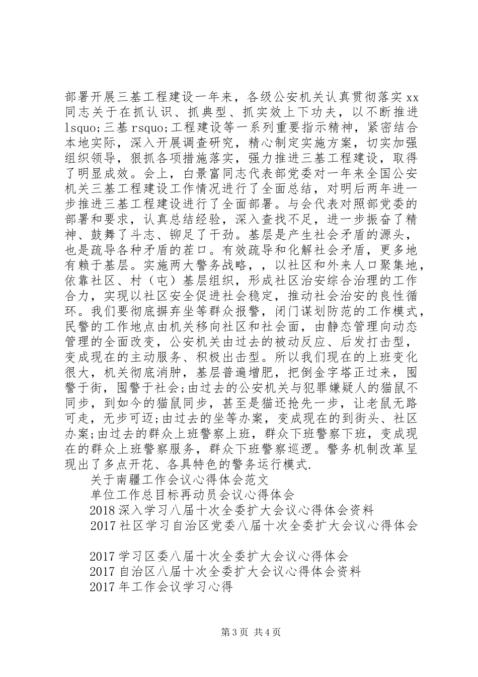 三基会议学习心得体会_第3页