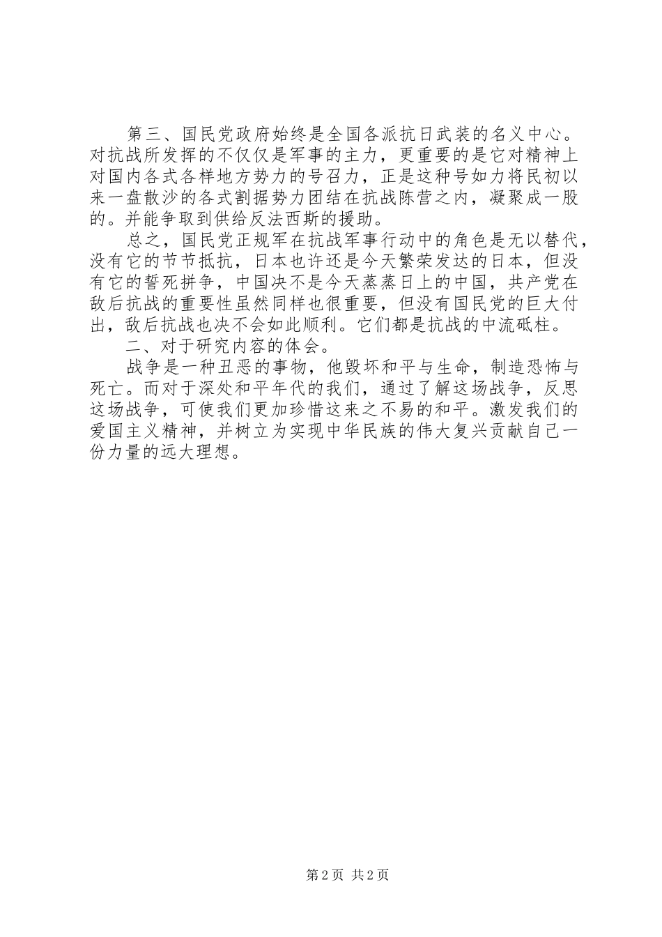 体会与收获五篇_第2页