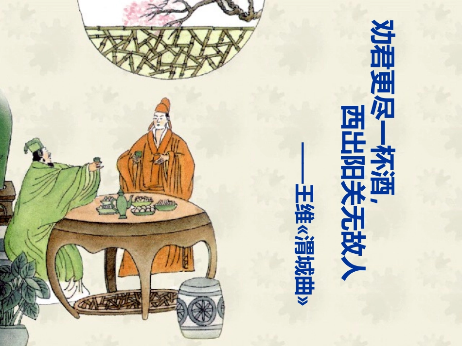 白雪歌送武判官归京(_第3页