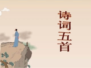 白雪歌送武判官归京;西江月