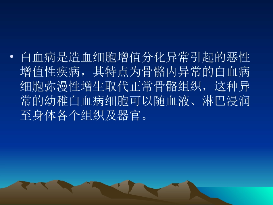 白血病肺浸润_第2页