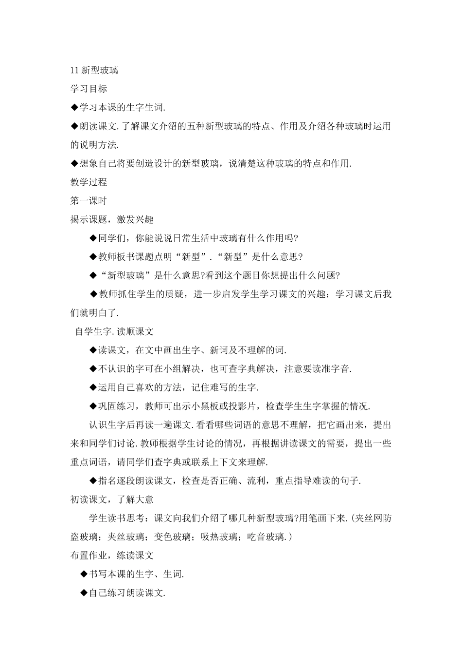 小学语文五年级第十一课教案_第1页