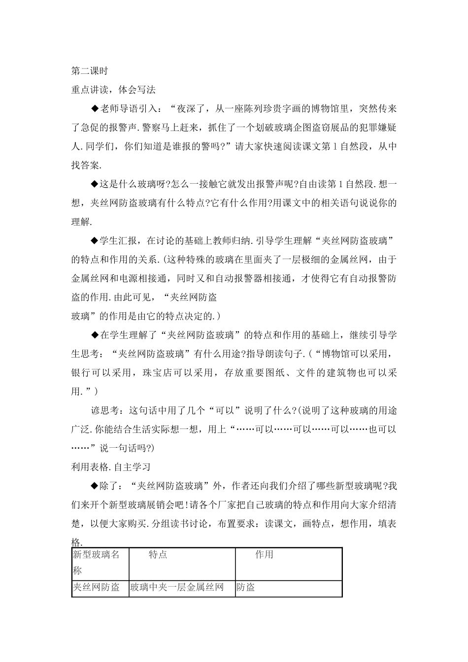 小学语文五年级第十一课教案_第2页