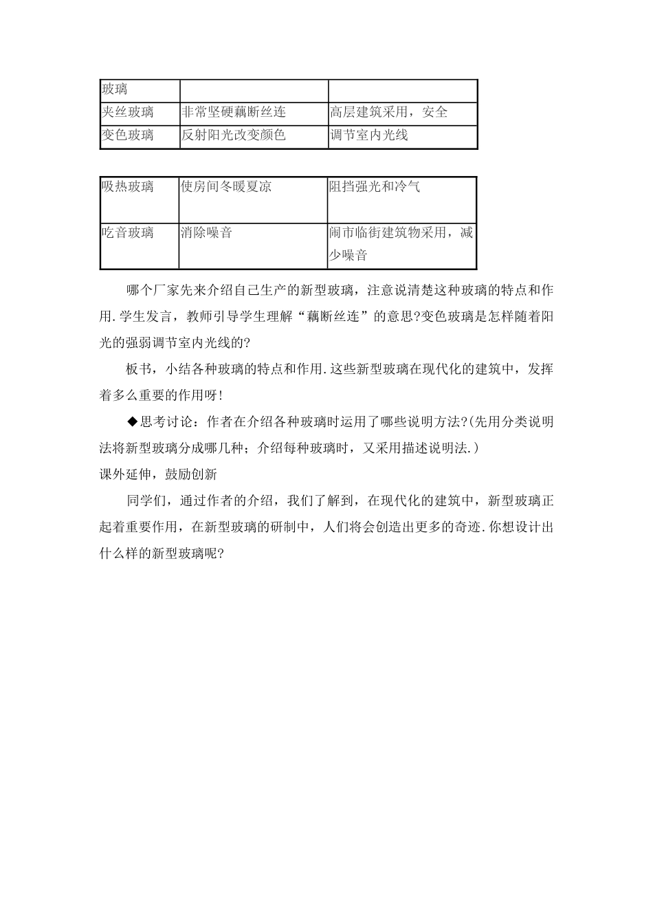 小学语文五年级第十一课教案_第3页