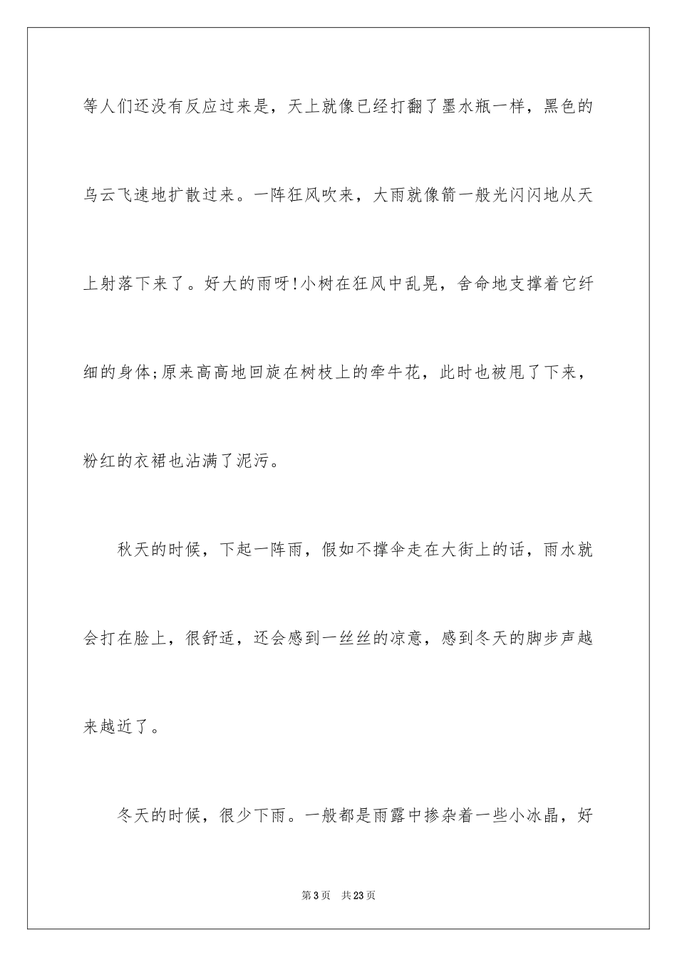 2024写物的作文_314_第3页