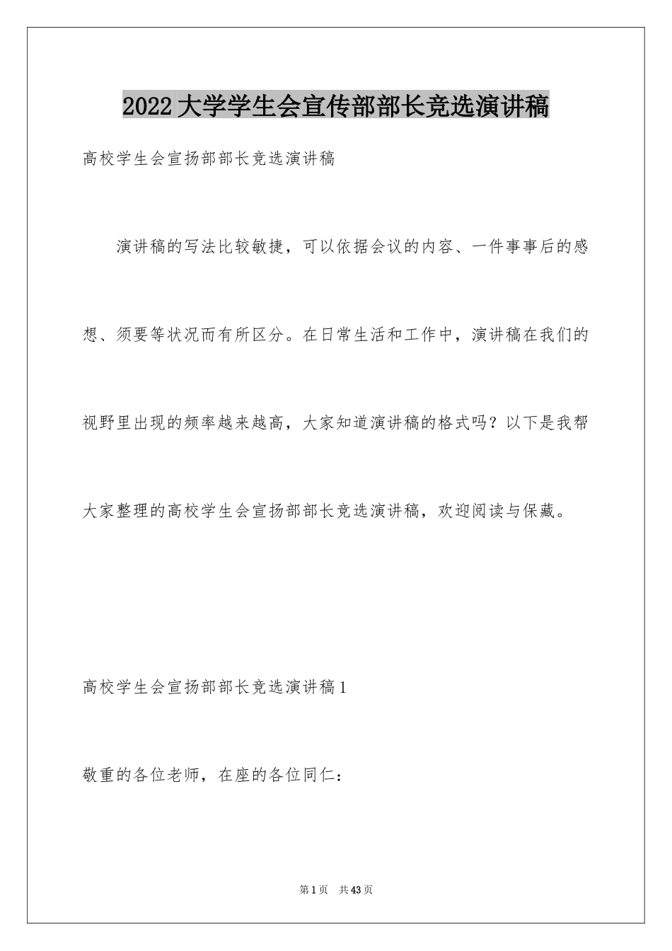 2024大学学生会宣传部部长竞选演讲稿_3_第1页