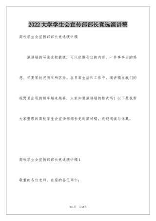 2024大学学生会宣传部部长竞选演讲稿_3