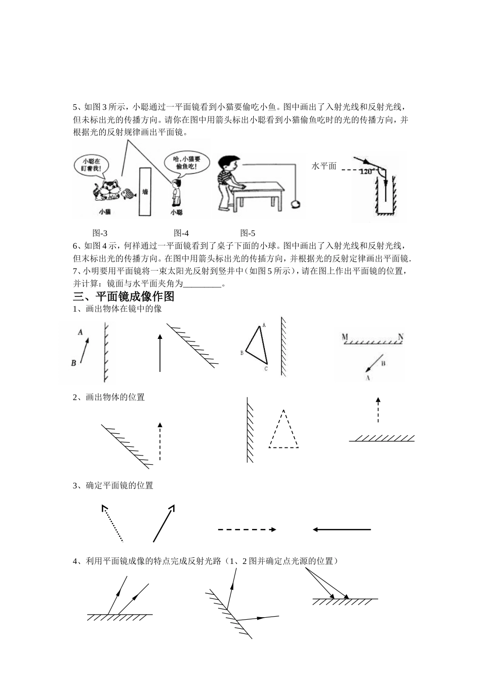 初二物理光现象作图专项练习题_第2页