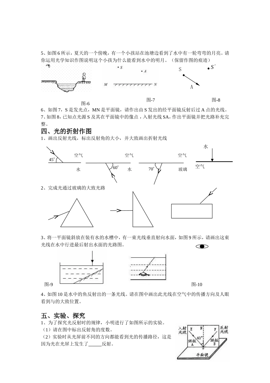 初二物理光现象作图专项练习题_第3页