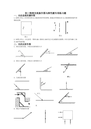 初二物理光现象作图专项练习题