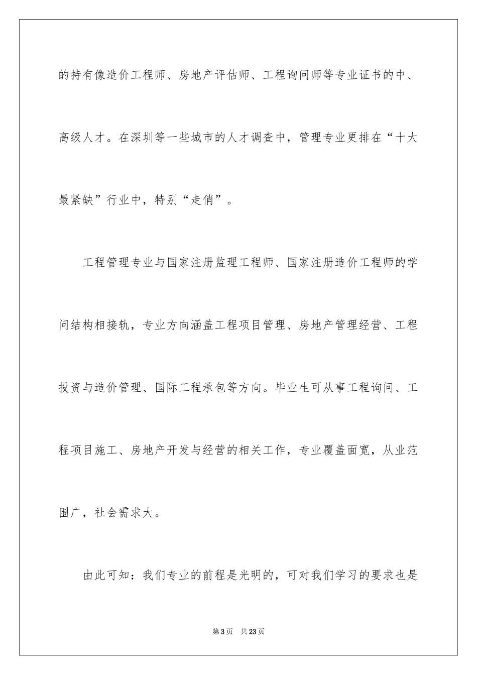 2024土木工程专业实习报告_17_第3页