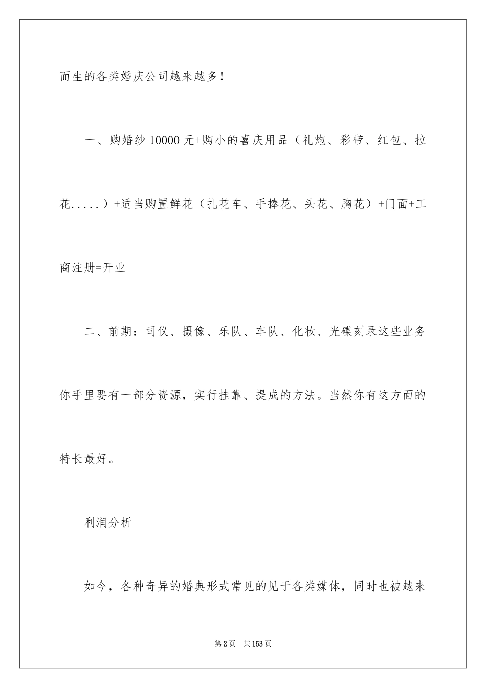 2024公司成立策划书_1_第2页