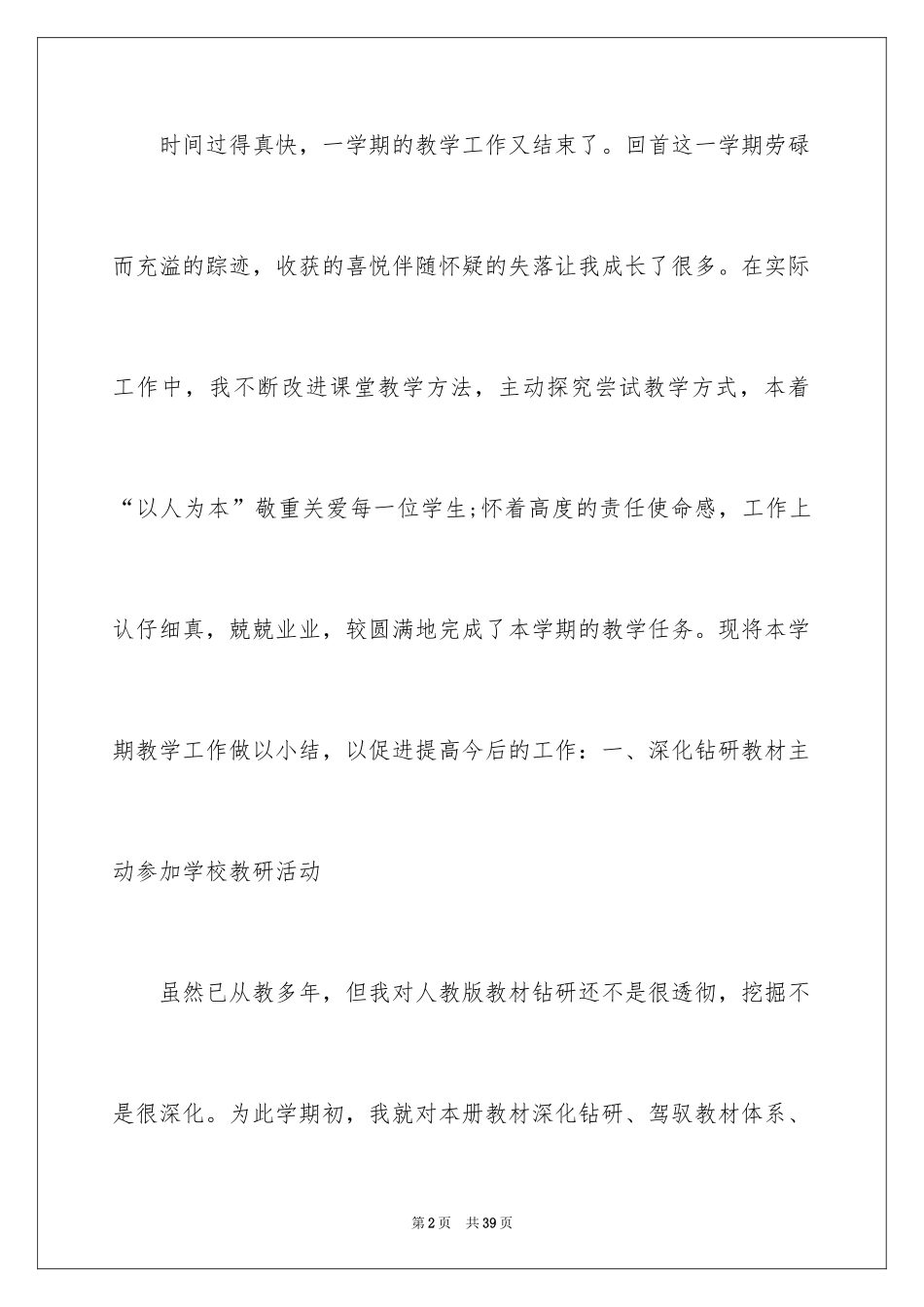 2024四年级语文教学总结_26_第2页