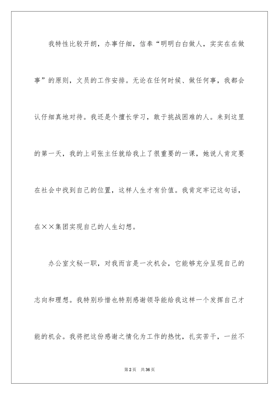 2024公司文员工作计划_5_第2页