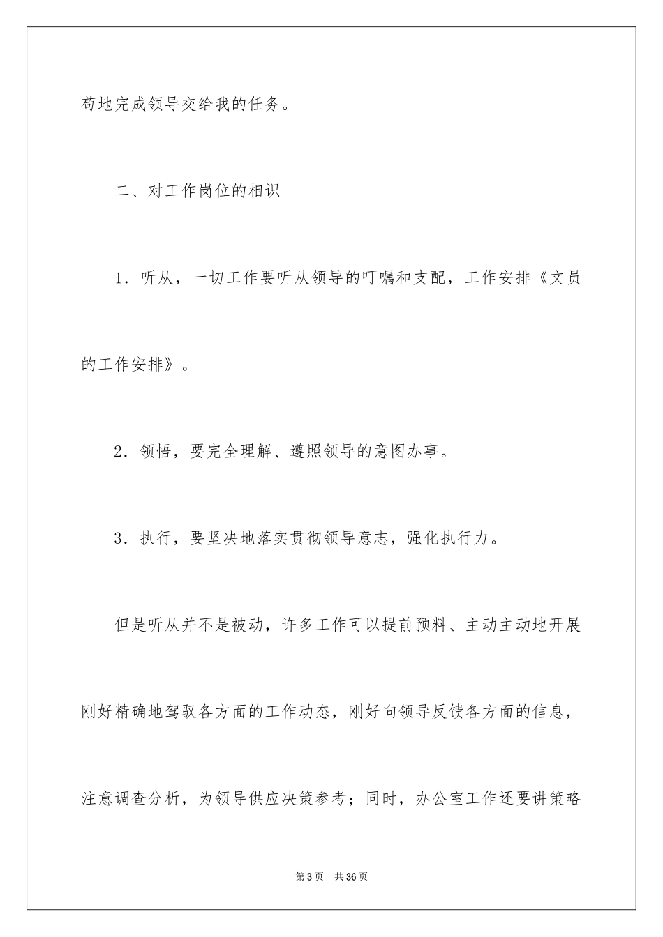 2024公司文员工作计划_5_第3页