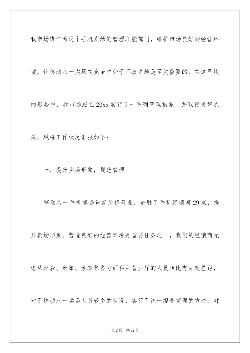 2024卖场工作心得体会_第2页