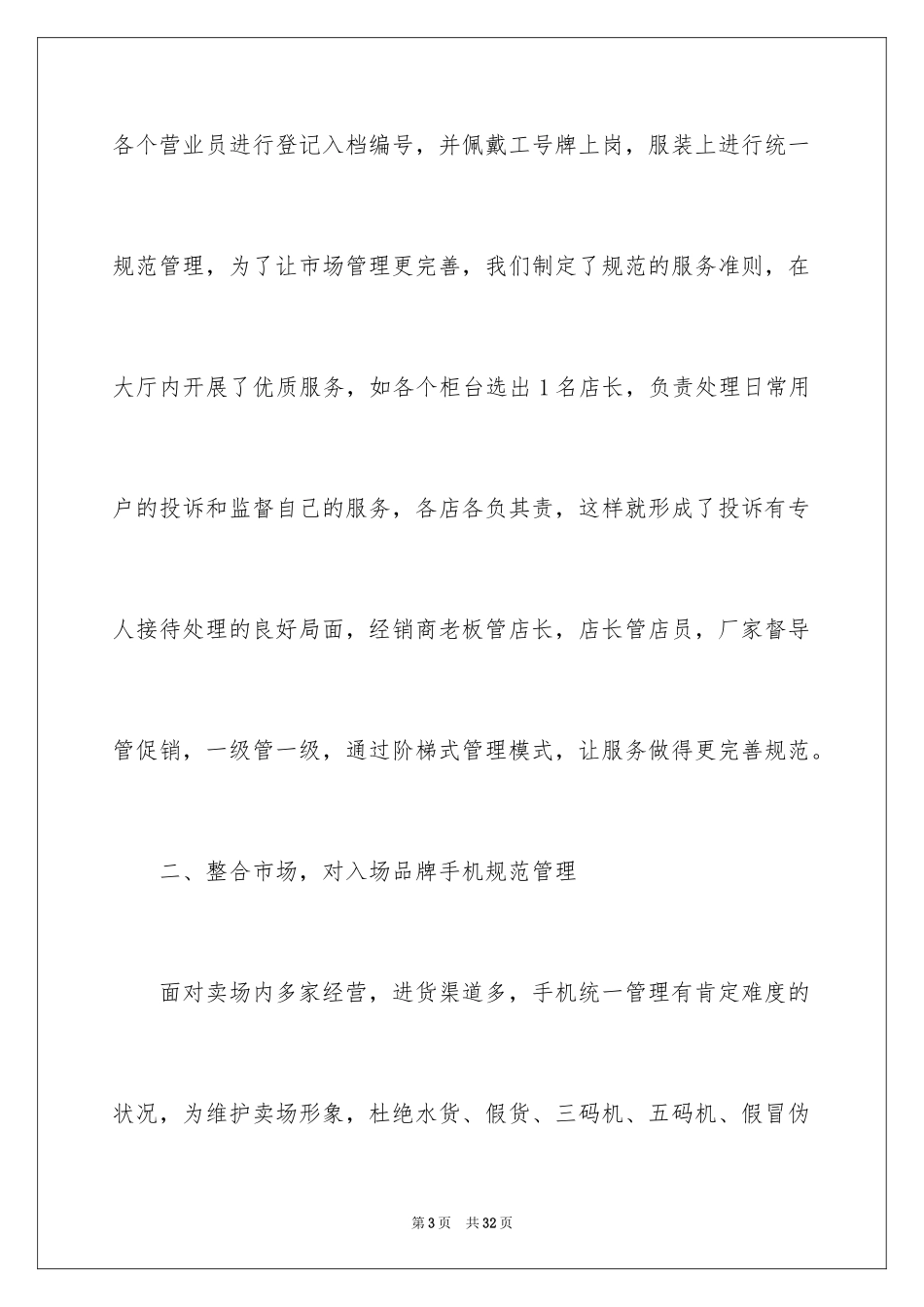 2024卖场工作心得体会_第3页
