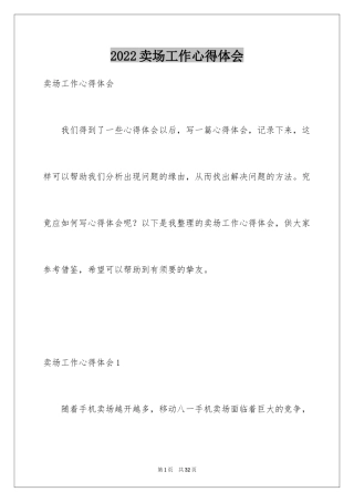 2024卖场工作心得体会