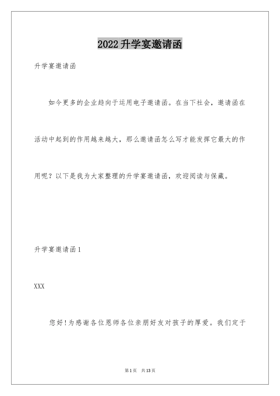 2024升学宴邀请函_第1页