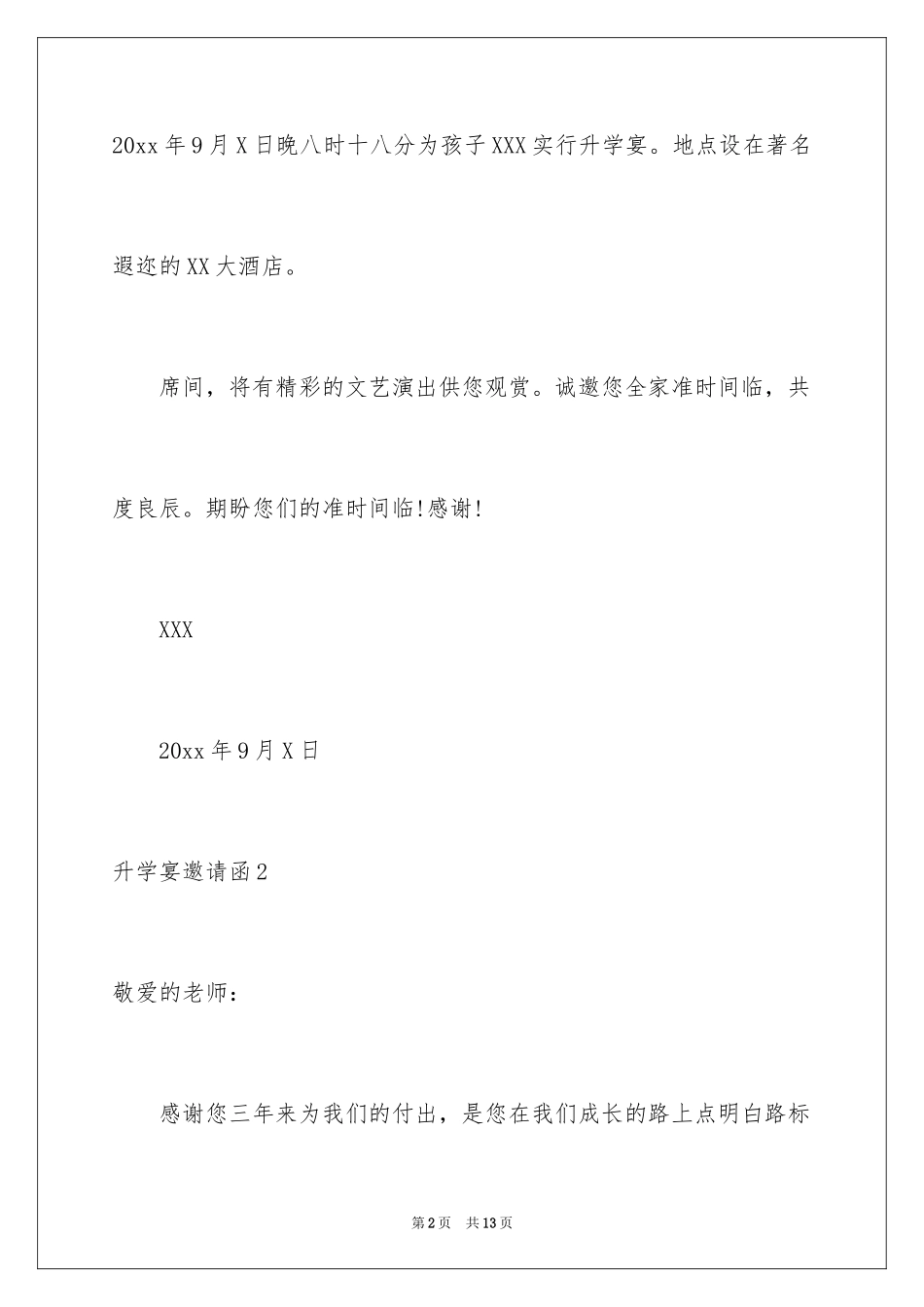 2024升学宴邀请函_第2页