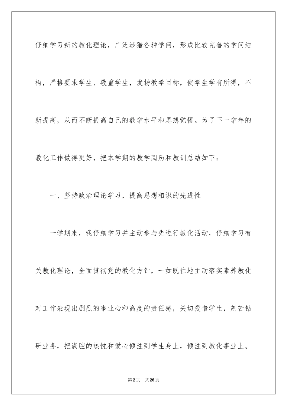 2024学校体育教师工作计划_4_第2页