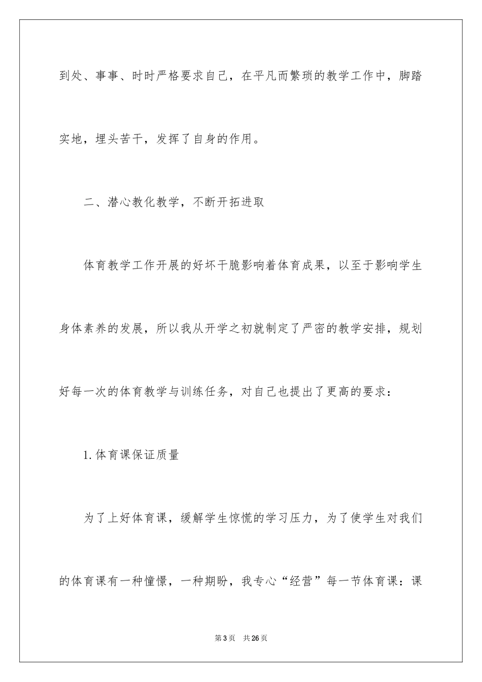 2024学校体育教师工作计划_4_第3页
