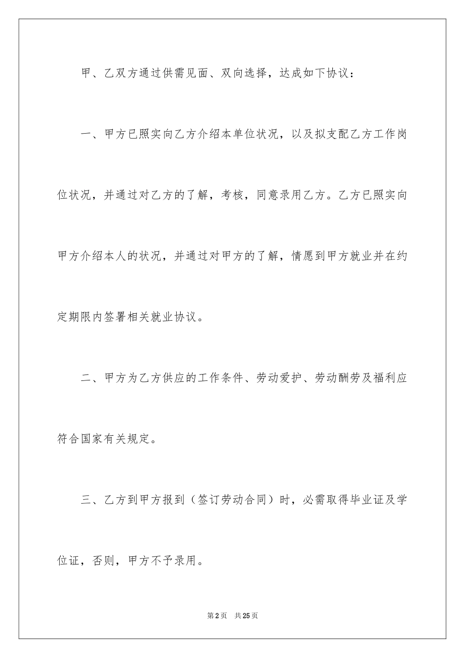 2024大学生就业意向书_1_第2页