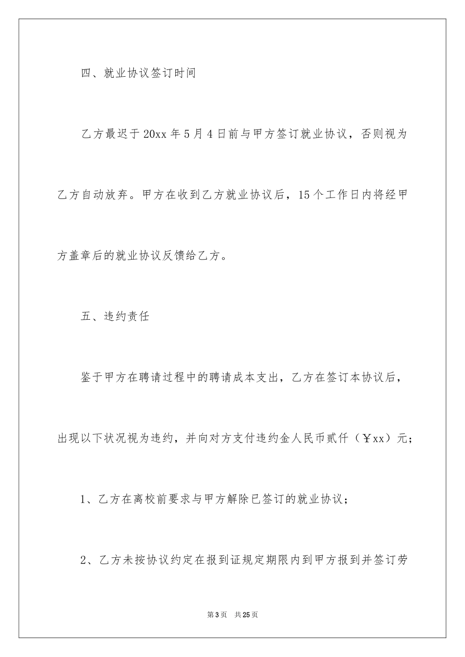2024大学生就业意向书_1_第3页