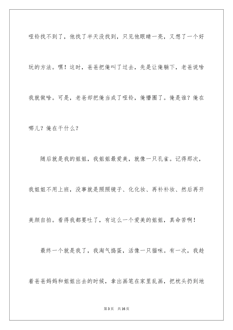 2024四年级动物作文_12_第3页