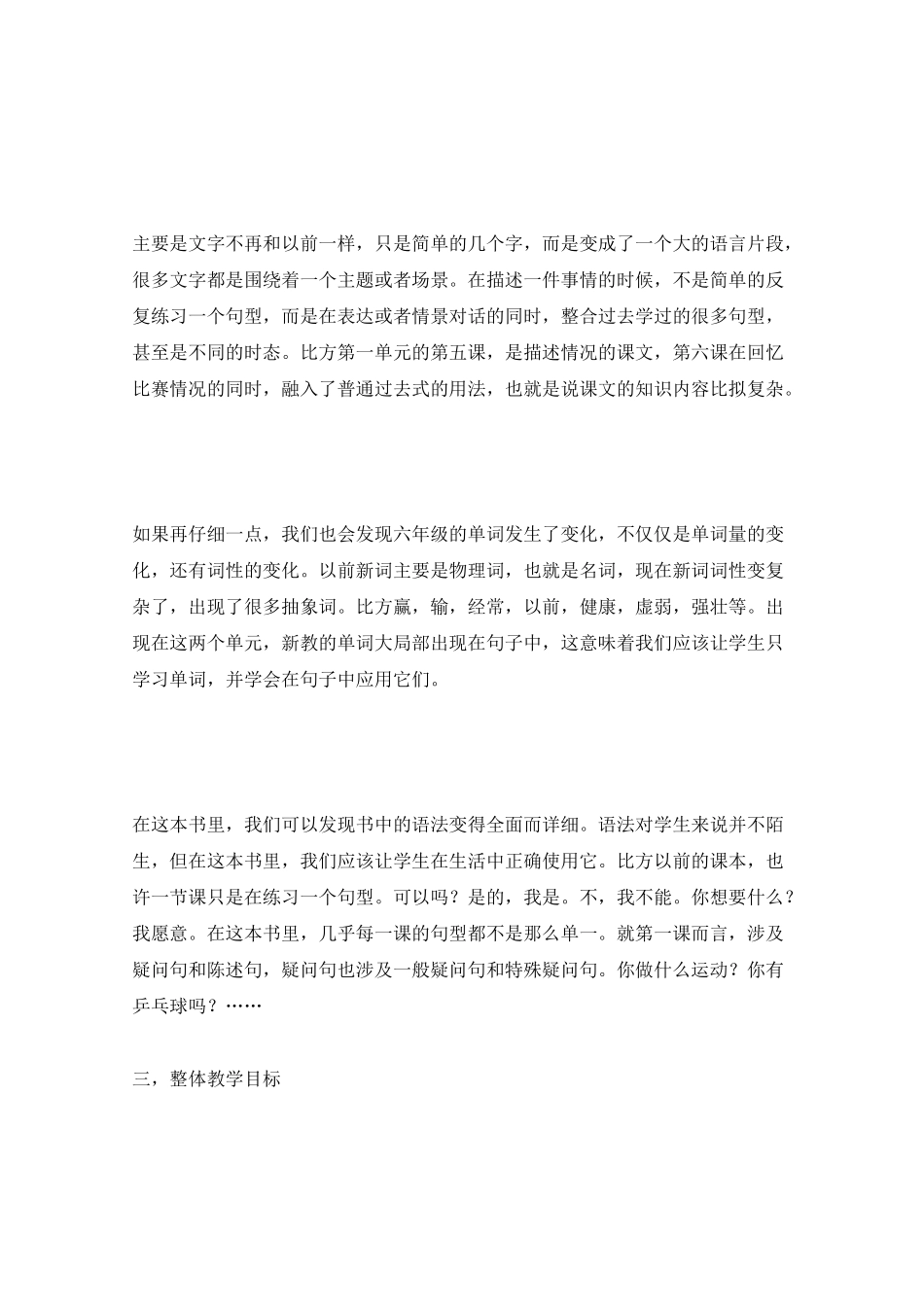 2022年小学六年级上册英语教学计划_第2页