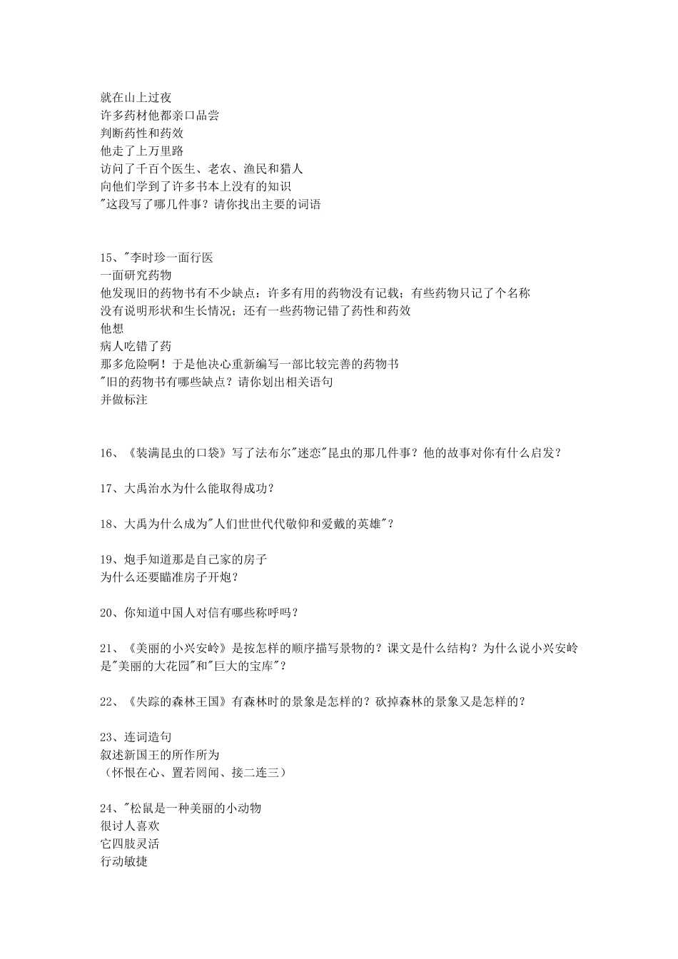 三年级语文下册复习课文问题汇总_第2页