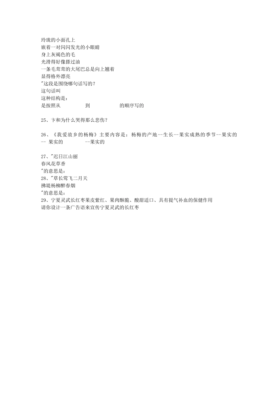 三年级语文下册复习课文问题汇总_第3页