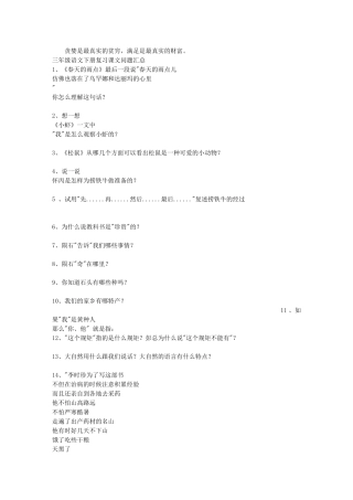 三年级语文下册复习课文问题汇总