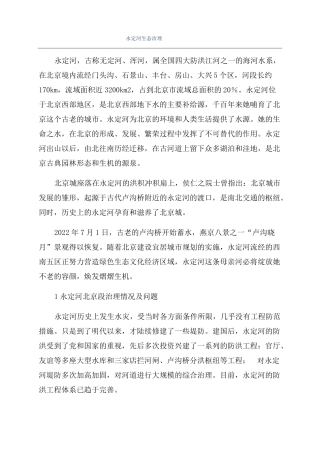 永定河生态治理