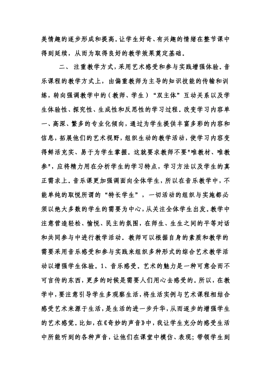 音乐有效课堂教学反思_第2页