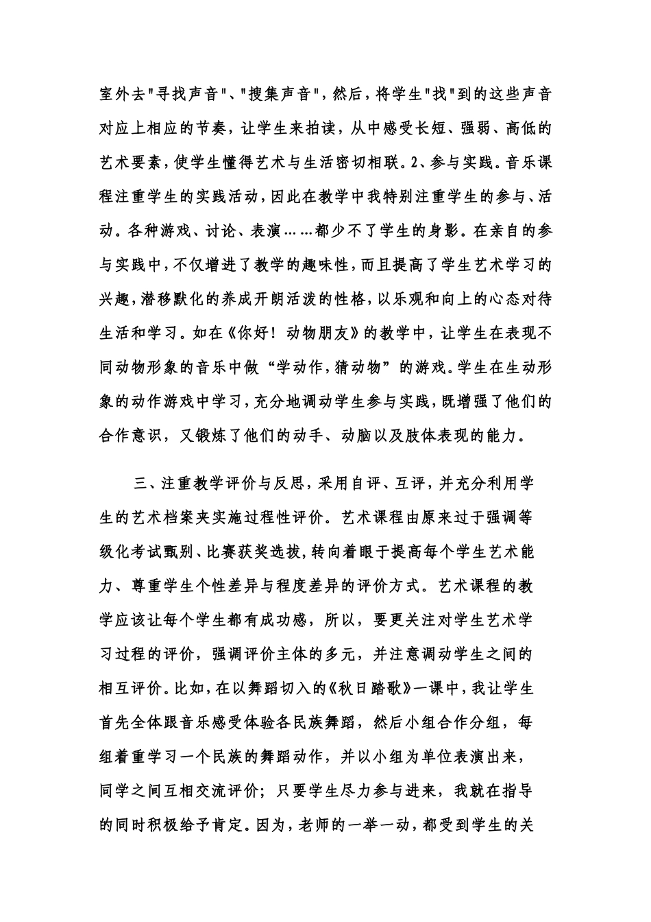 音乐有效课堂教学反思_第3页