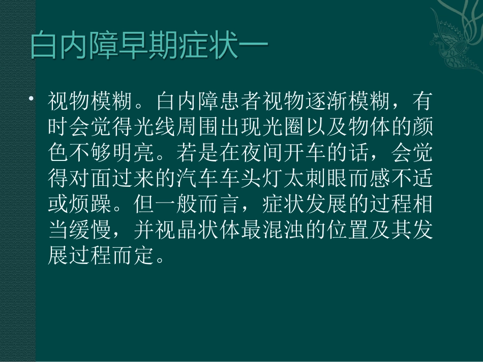 白内障的早期预防及治疗方法(一)_第2页